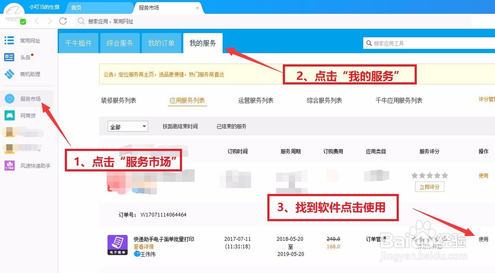 阿里巴巴风速打单怎么打印电子面单普通单三联