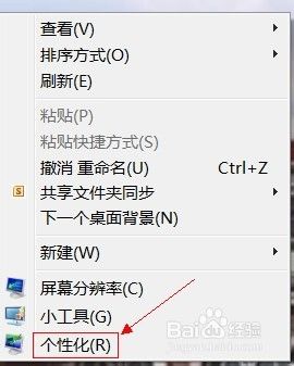 Win7如何让桌面壁纸自动切换？