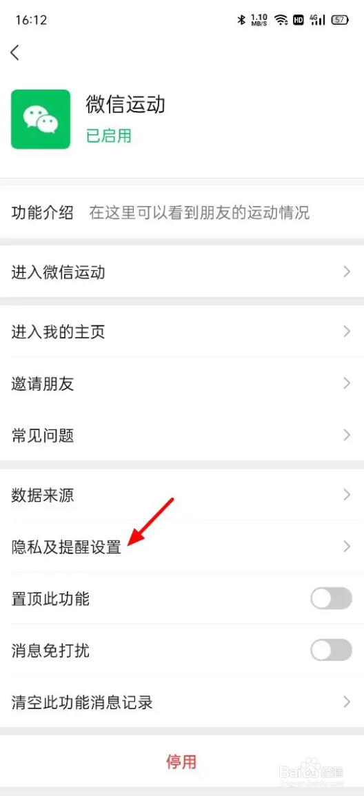 微信app运动步数总是显示为0怎么办