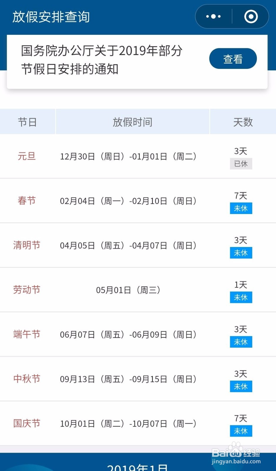 2019年法定节假日放假安排表在哪看？