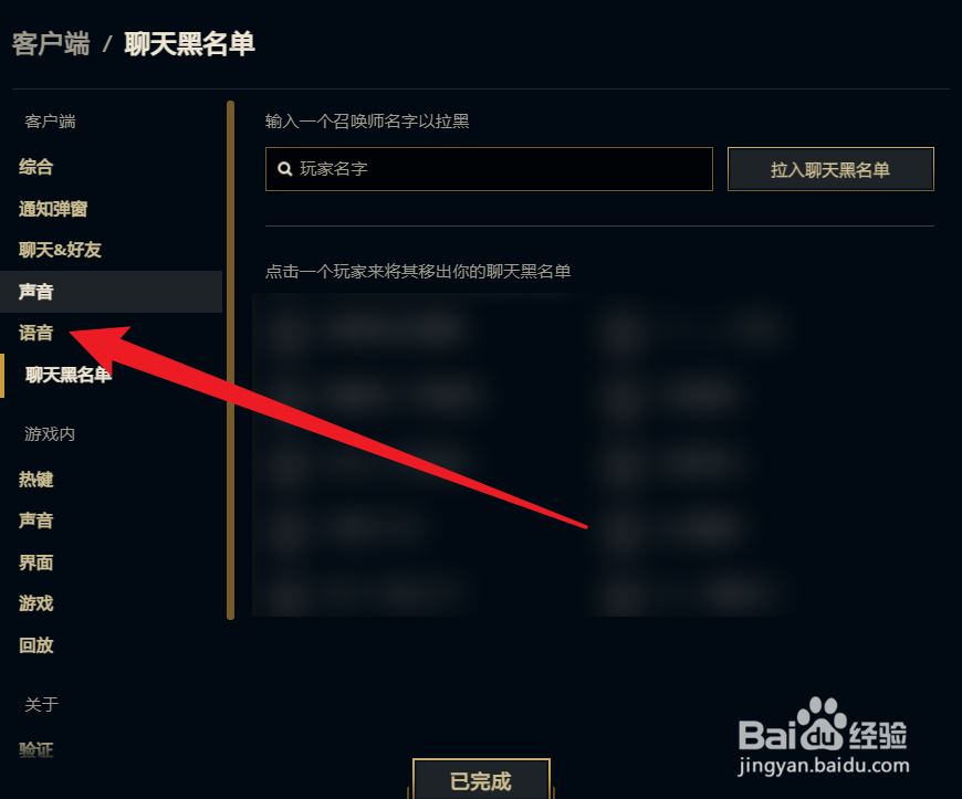 LOL怎么设置语音输入音量