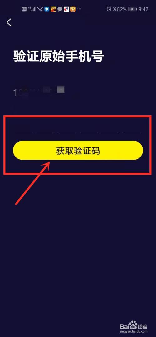 進入跳轉界面後, 點擊頁面中的獲取驗證碼按鈕,再輸入驗證碼.