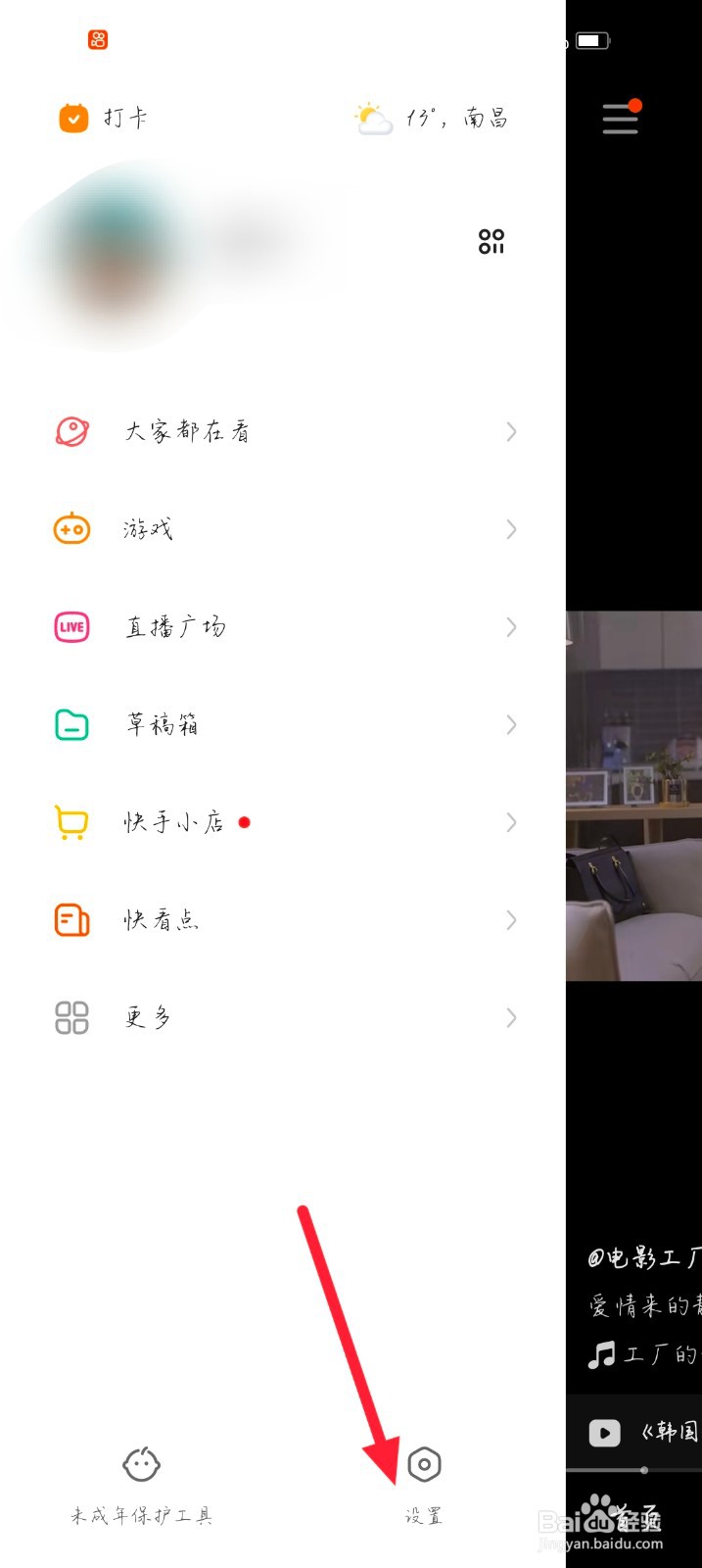 快手怎么屏蔽关键词