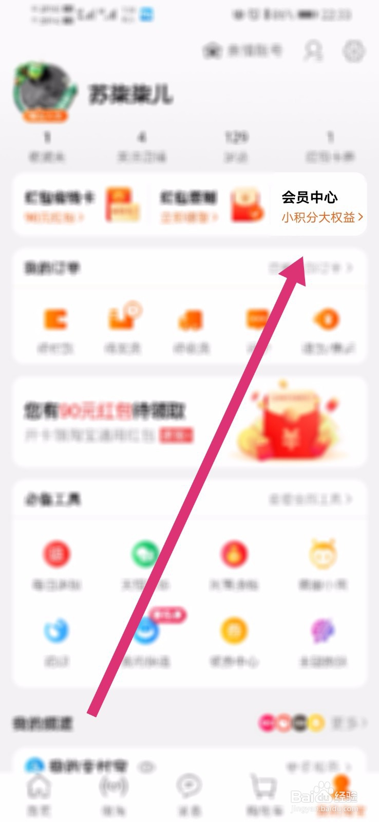 淘宝如何查看自己的淘气值。