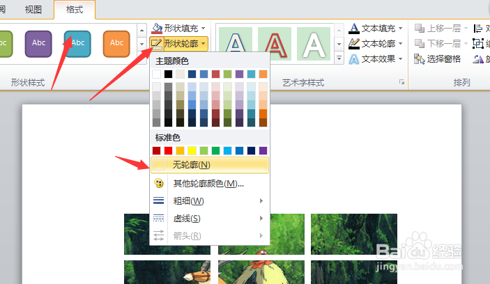 如何用PPT制作九宫格图片
