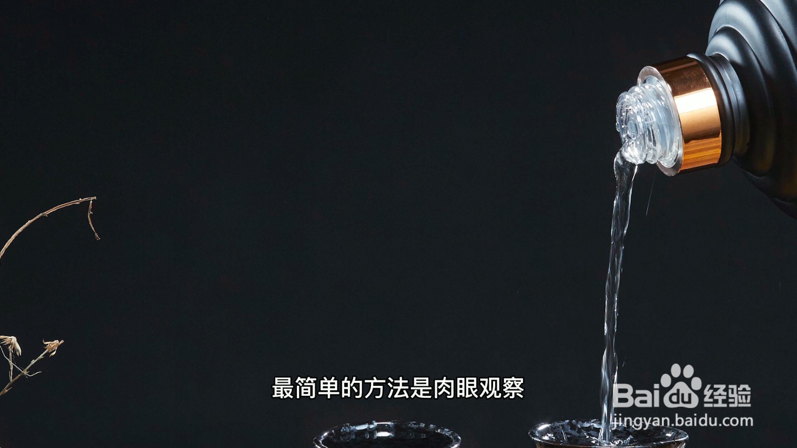 如何区分粮食酒与勾兑酒