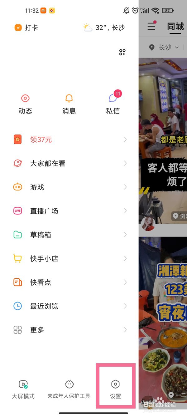 快手绑定的身份证如何解绑
