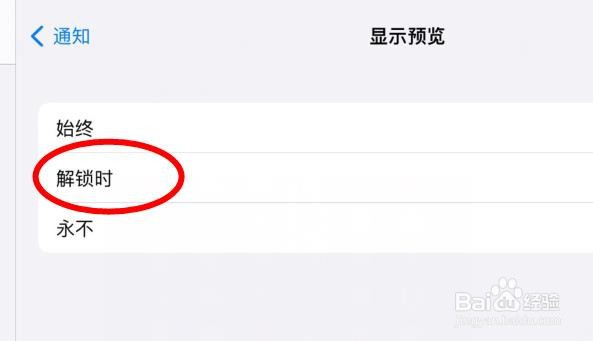 ipad怎样设置显示预览为解锁时属性值