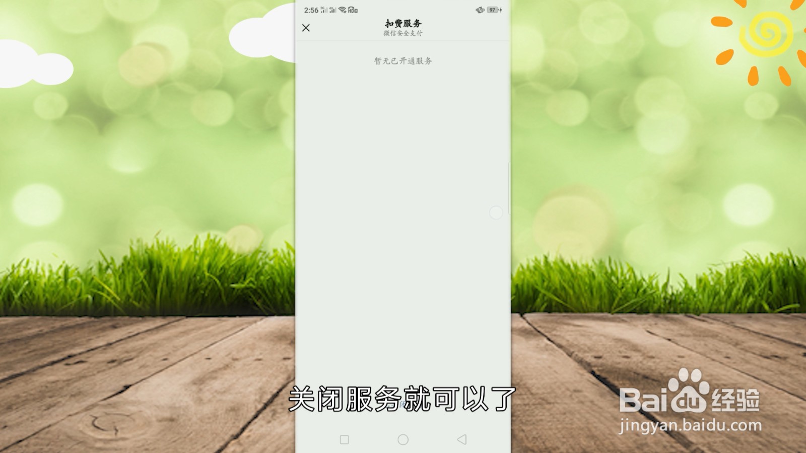 怎么关闭芒果会员自动续费