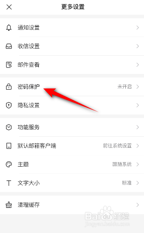 网易邮箱大师怎么设置手势密码