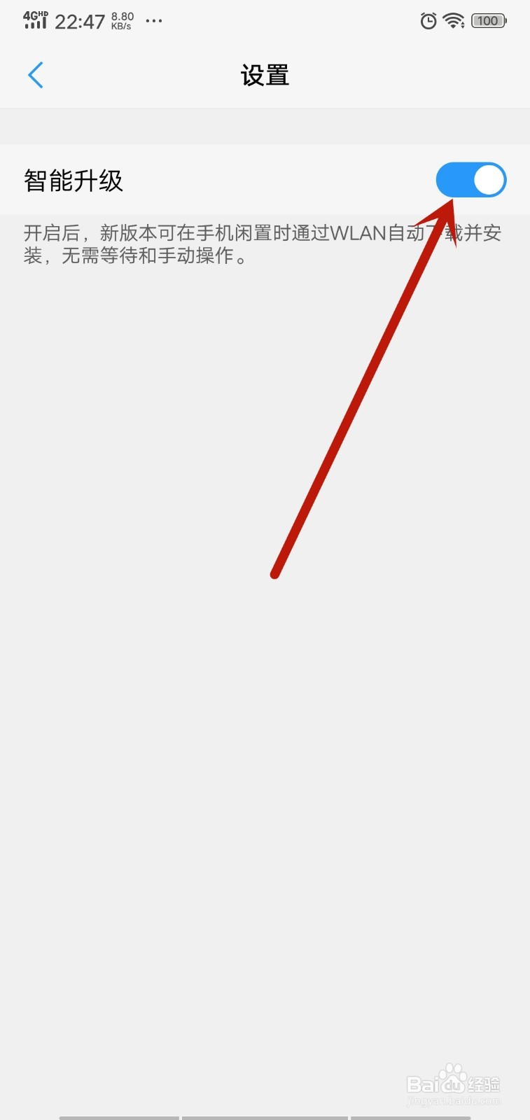 怎么关闭手机系统自动更新