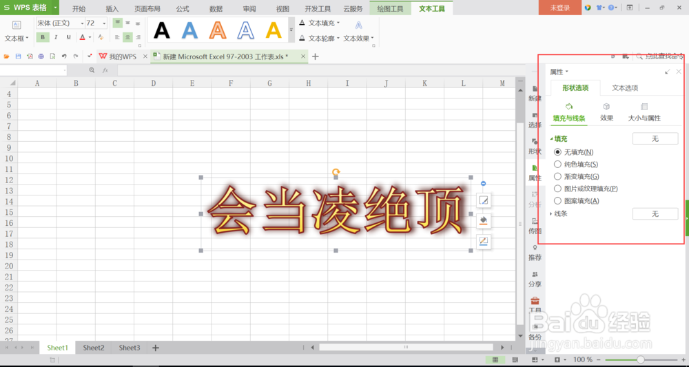 excel中怎么插入艺术字