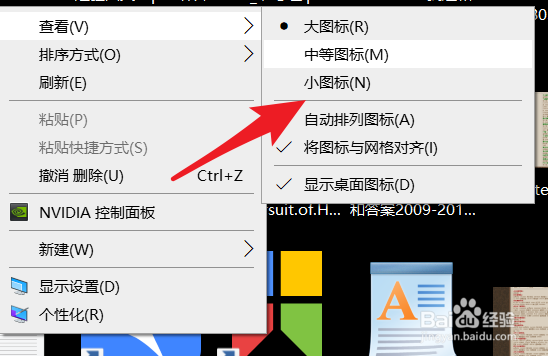 电脑桌面大图标怎么改成小图标