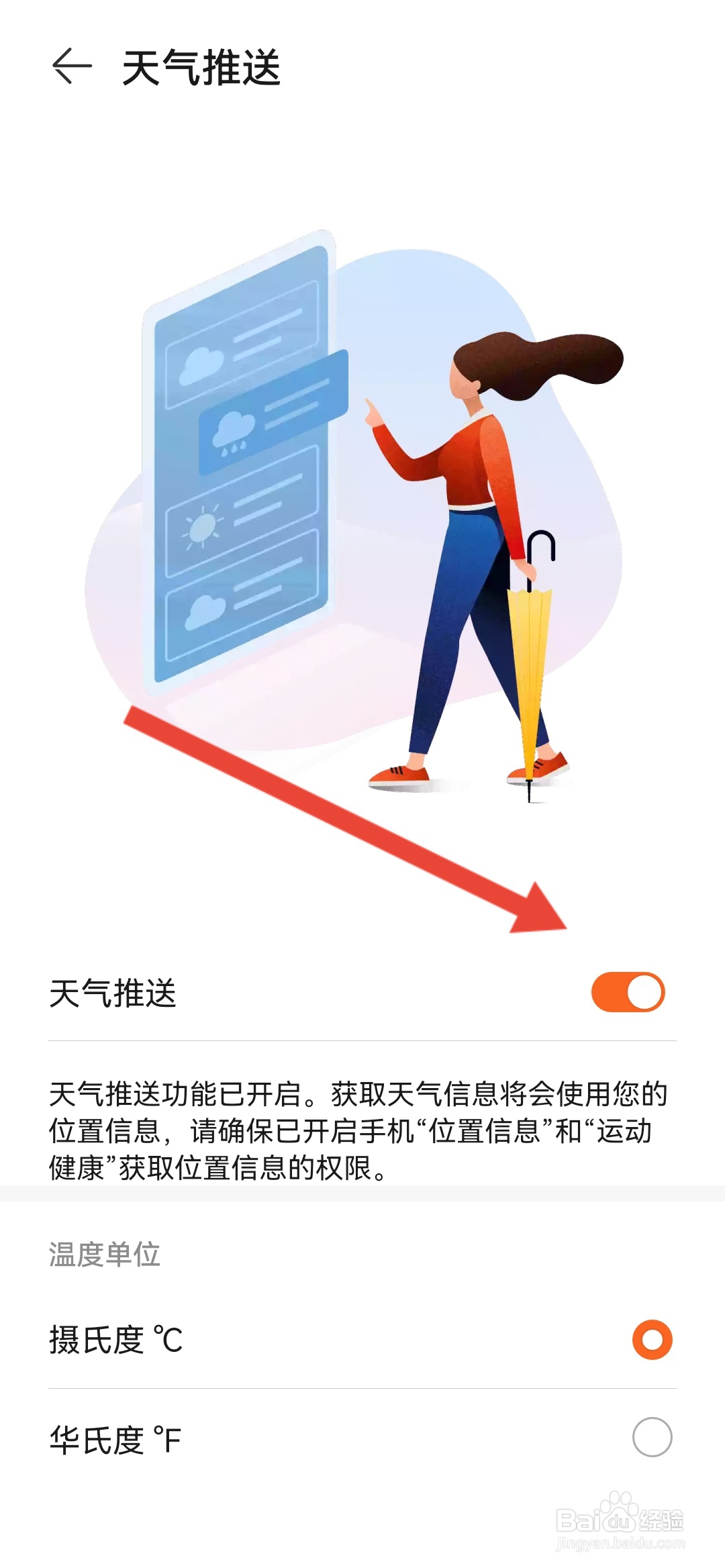 华为手表天气定位怎么设置