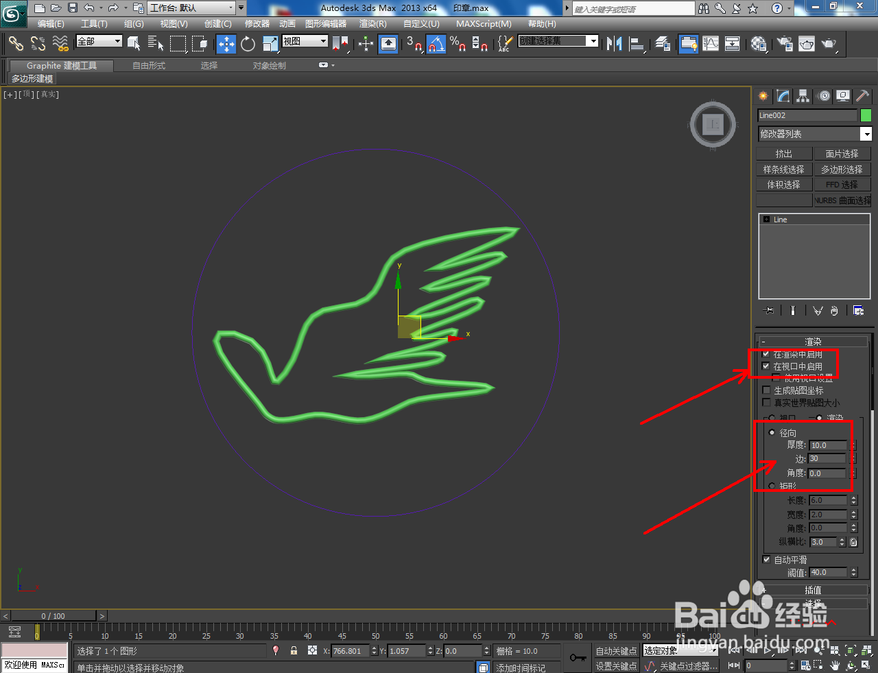 3Dmax印章图案制作教程