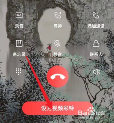 网易云音乐视频彩铃在哪里设置