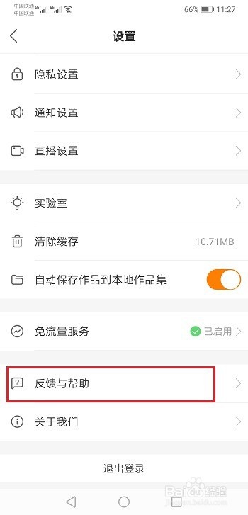 快手怎么联系客服