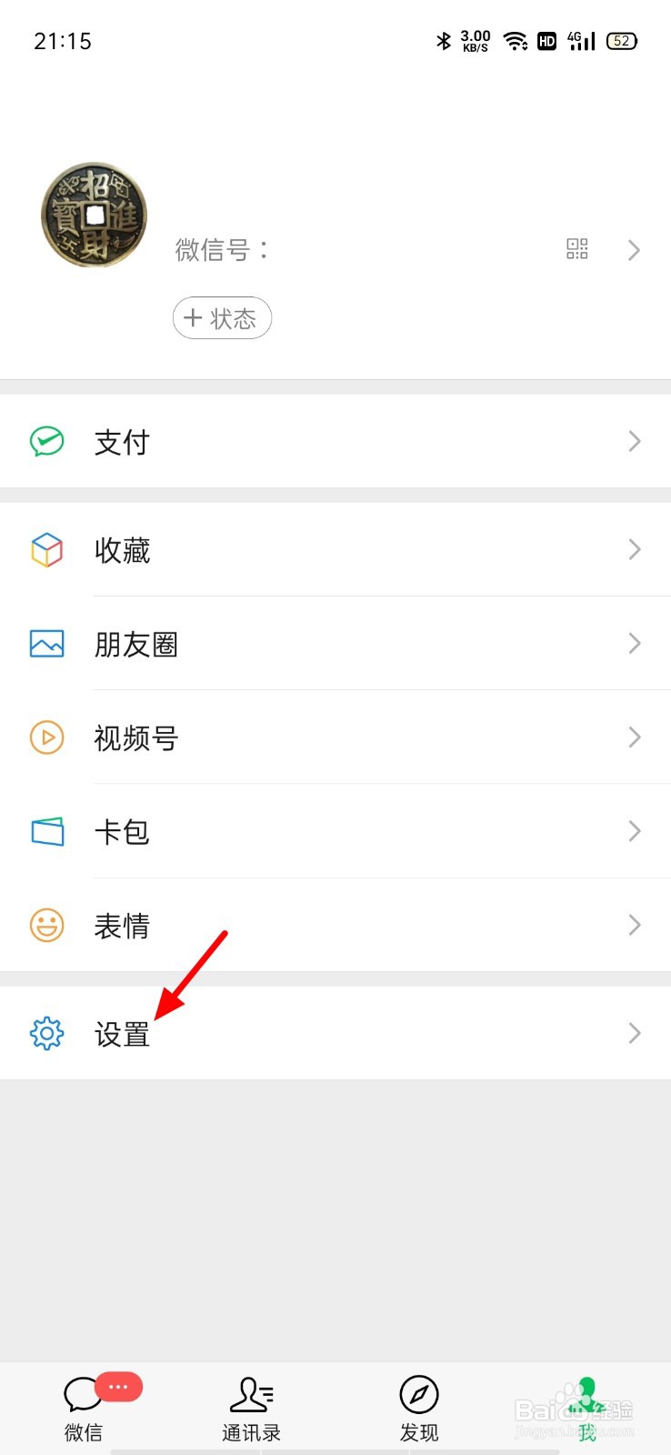 微信发消息对方收不到自己却有记录