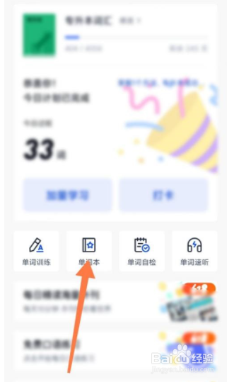 百词斩怎么新建单词本