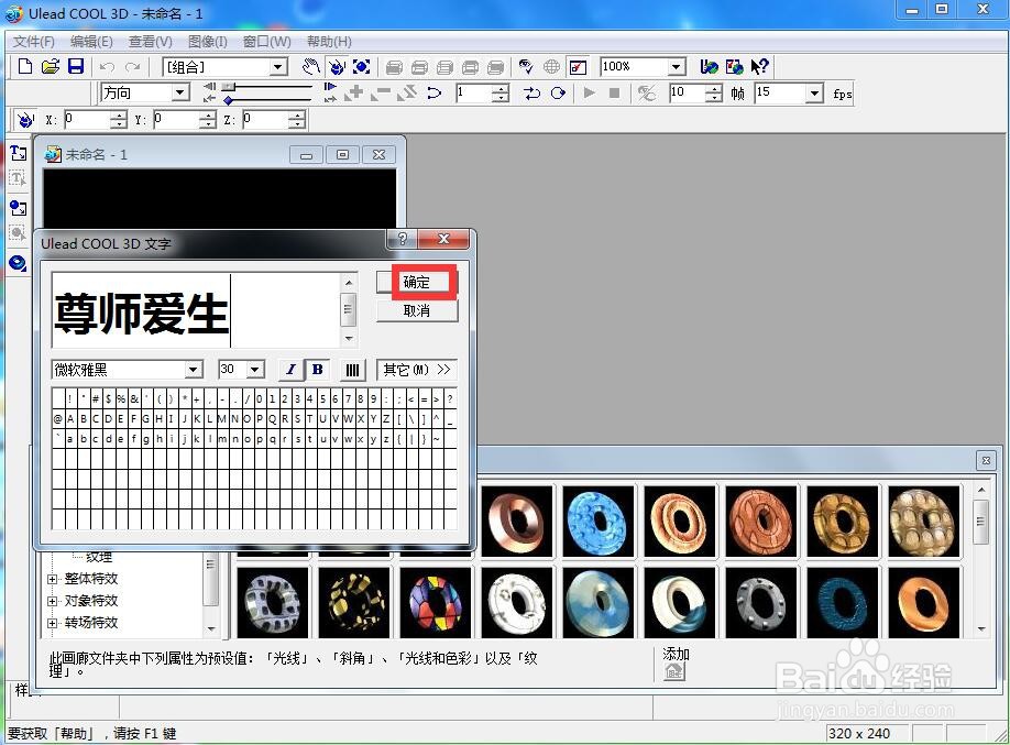 ulead cool 3d中给文字添加红色纹理和边框特效