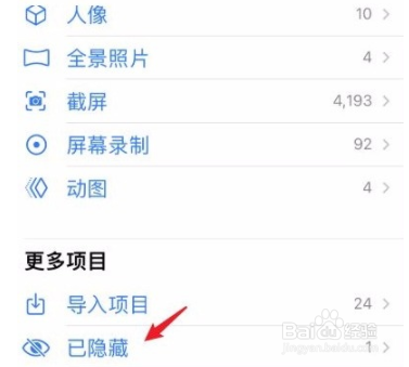 苹果手机如何查看隐藏相册