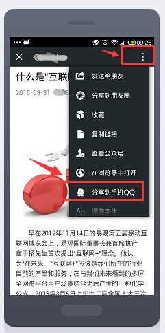 如何将微信文章分享到QQ好友