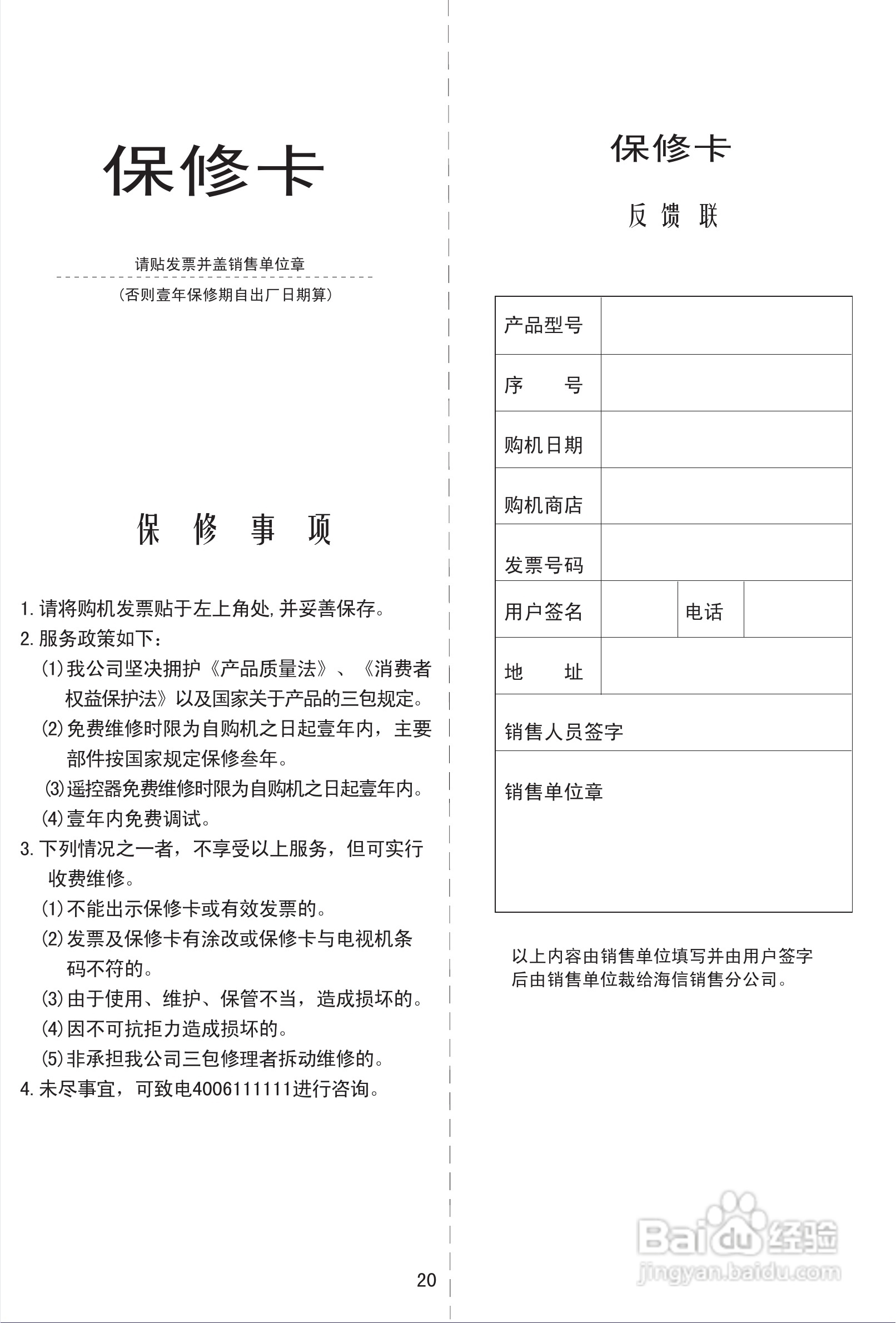 海信HDP2976彩电使用说明书:[3]