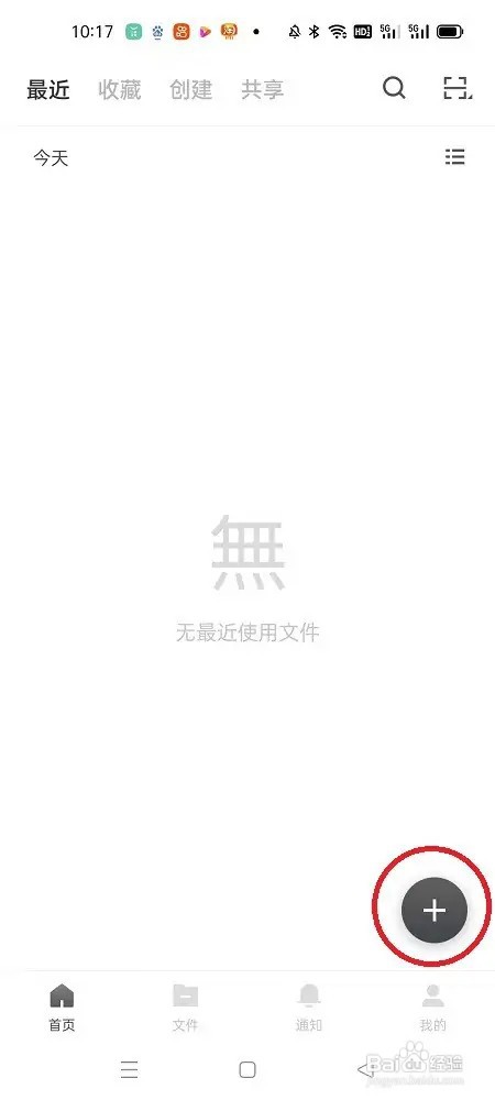 怎么在石墨文档APP新建文档