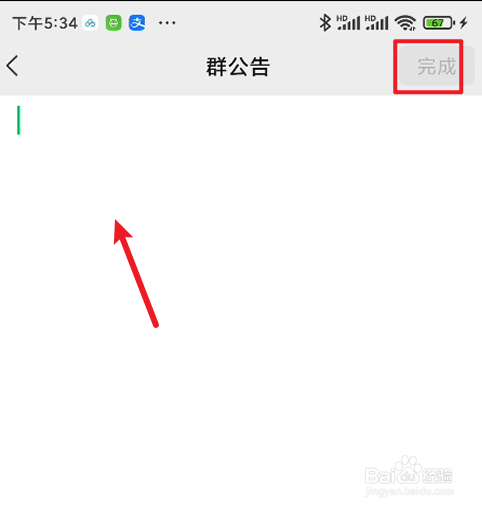 微信如何完成群公告
