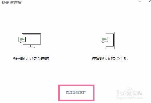 手机微信聊天记录如何备份到电脑上