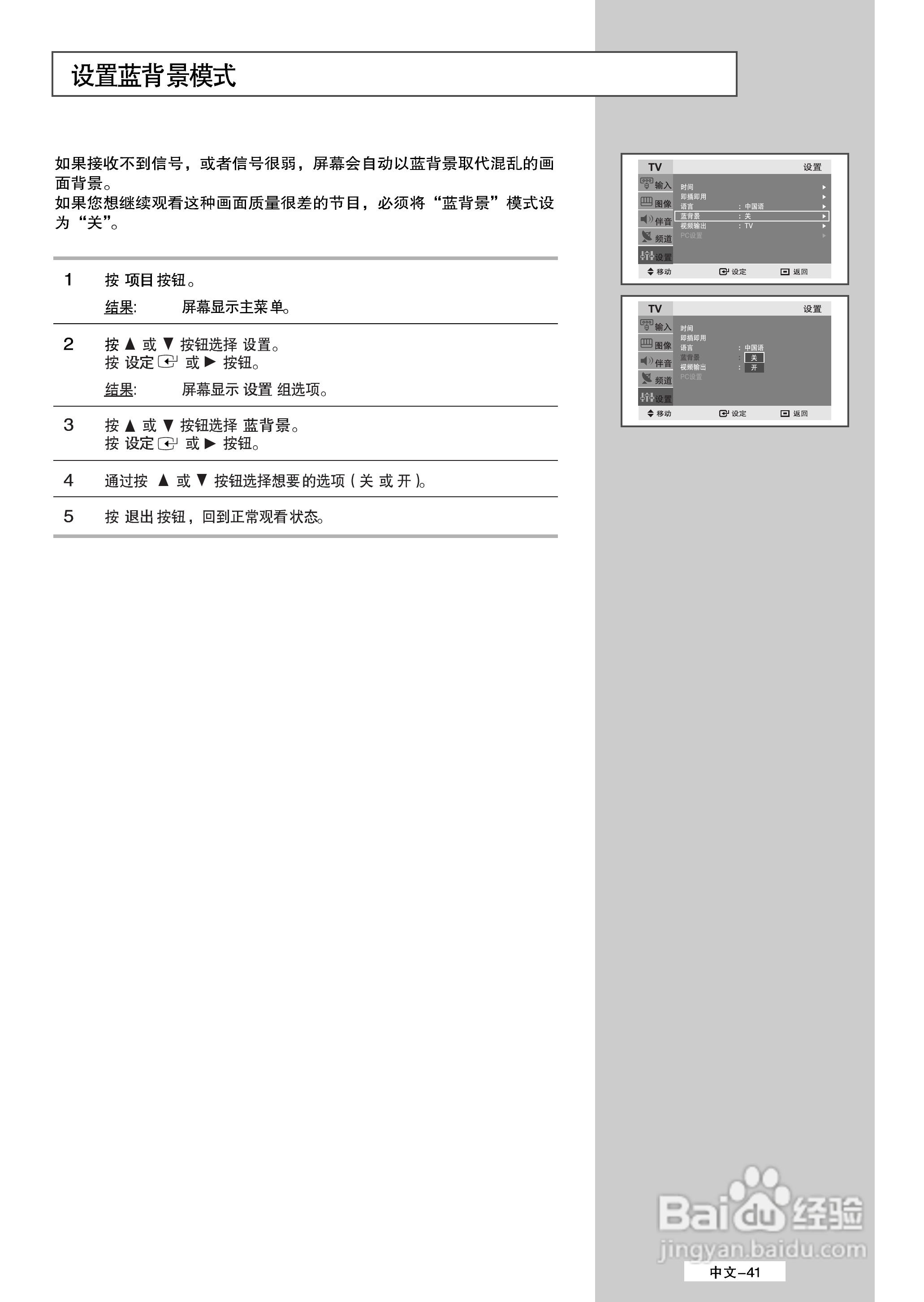 三星LS40A23W液晶彩电使用说明书:[5]