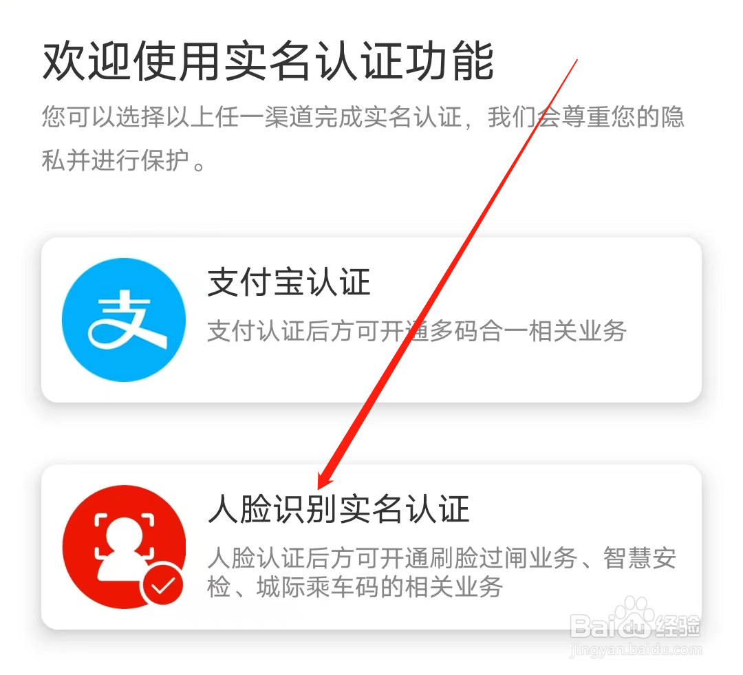 广州地铁怎样进行人脸识别实名认证