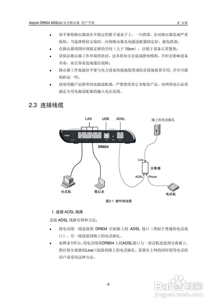 华三交换机DR834ADSL2+形说明书:[2]