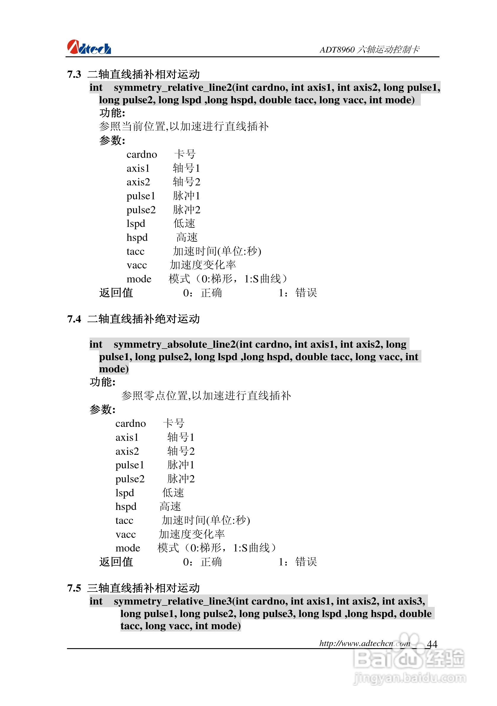 众为兴数控 ADT-88960六轴运动控制卡用户手册:[5]