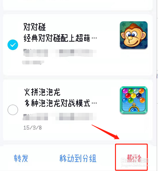qq收藏怎么删除？