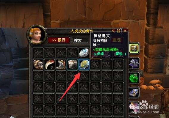魔兽攻略:圣骑士(1)神圣符文任务怎么做