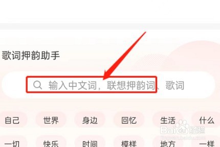 网易云音乐怎么打开歌词押韵助手