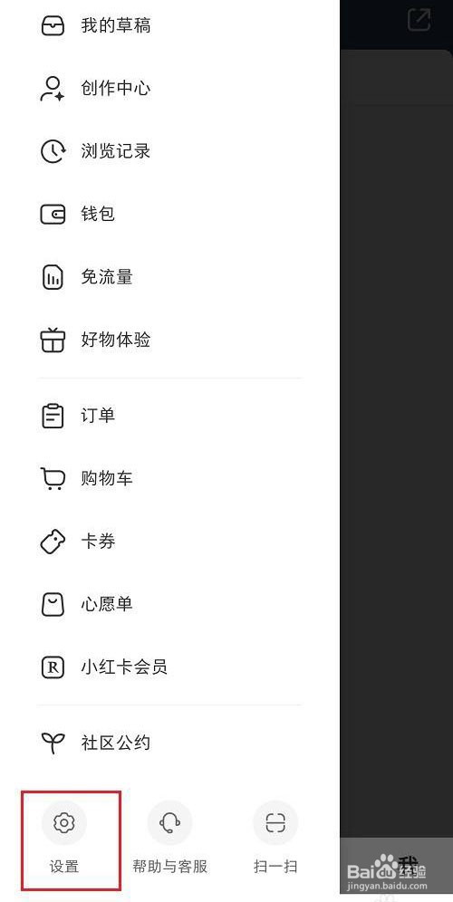 小红书怎么关闭自动刷新