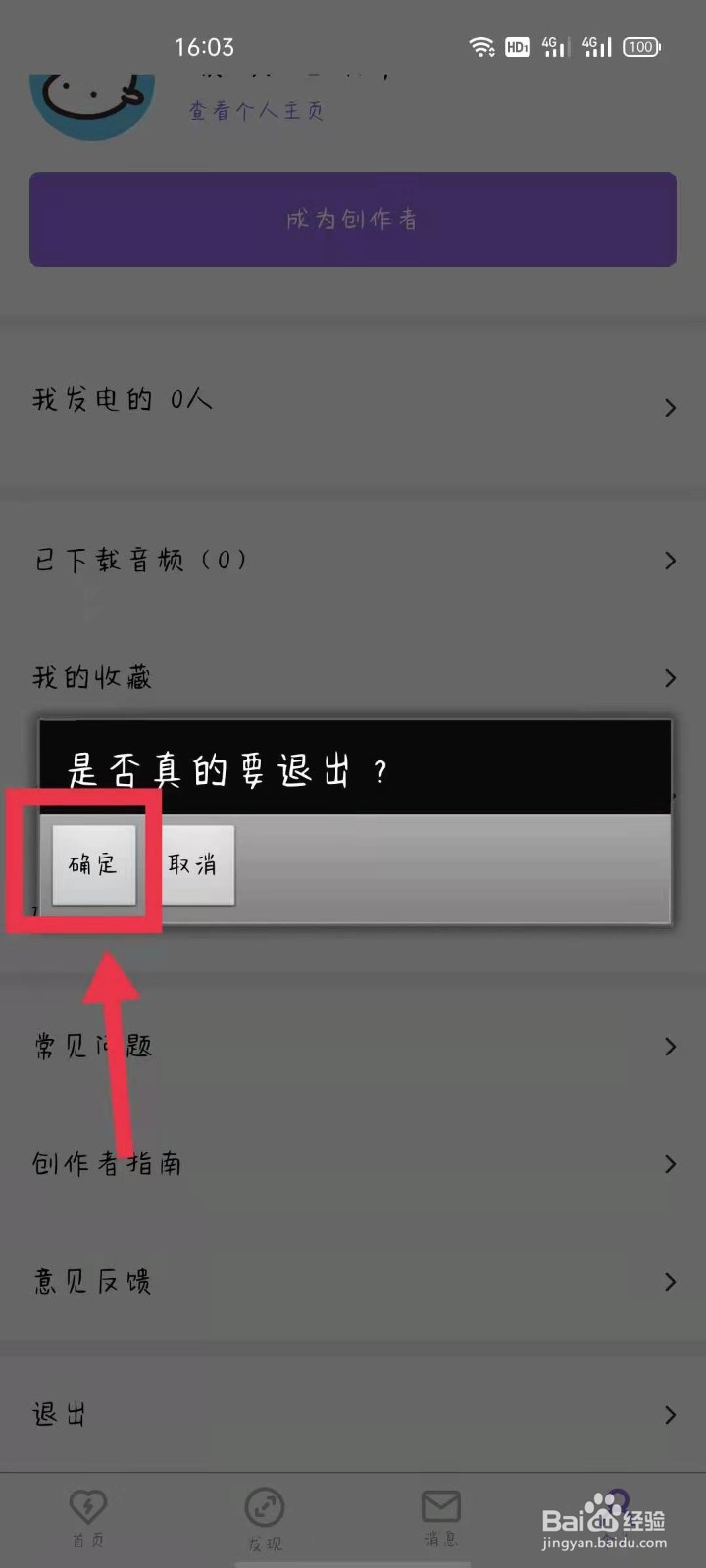 爱发电APP如何更换账号登录