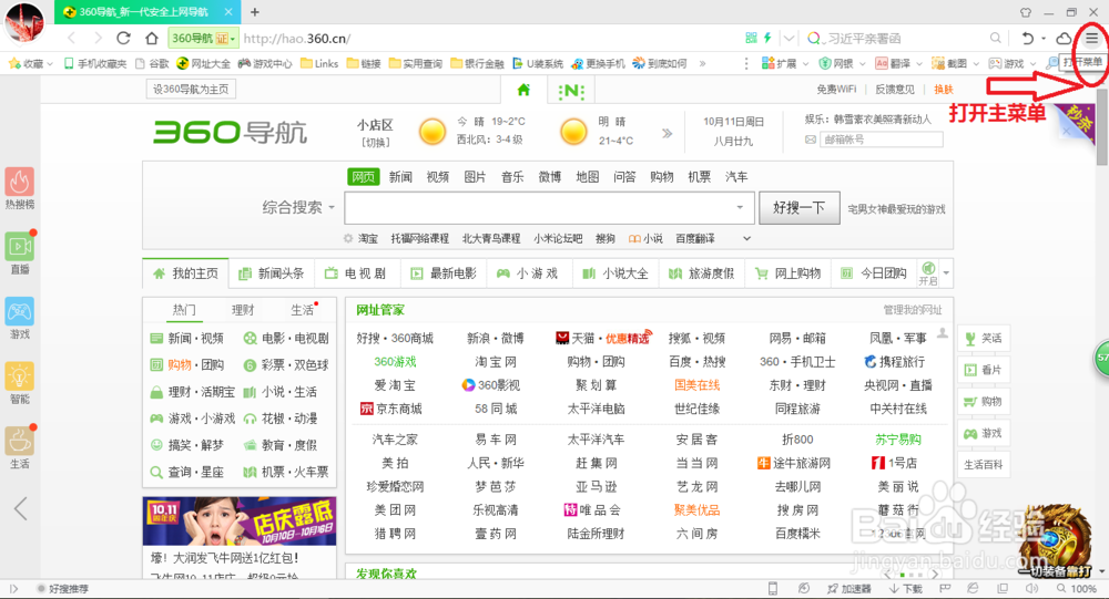 如何设置浏览器的首页为百度、360等