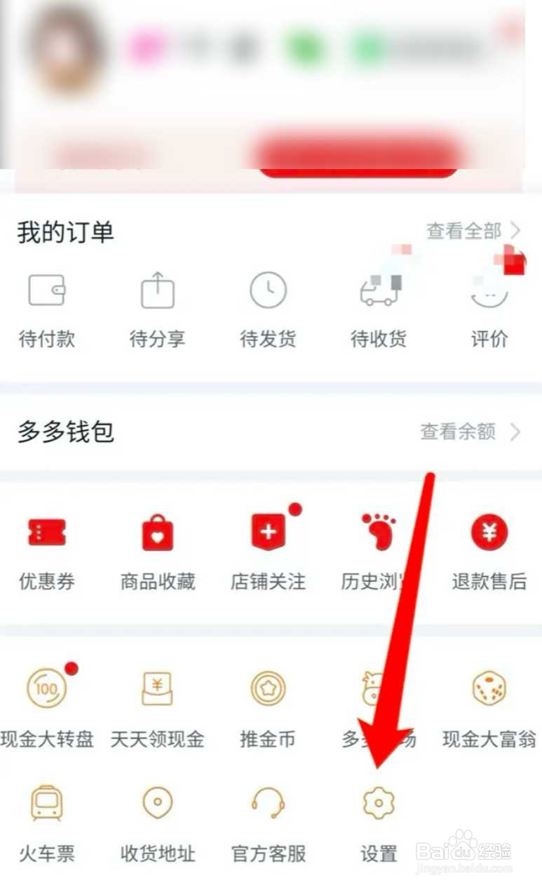 拼多多怎么注销账号