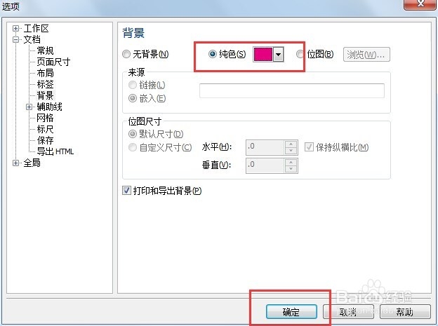 CorelDRAW：[1]CorelDRAW怎么修改背景颜色