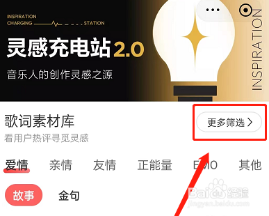 网易云音乐歌词素材库在哪