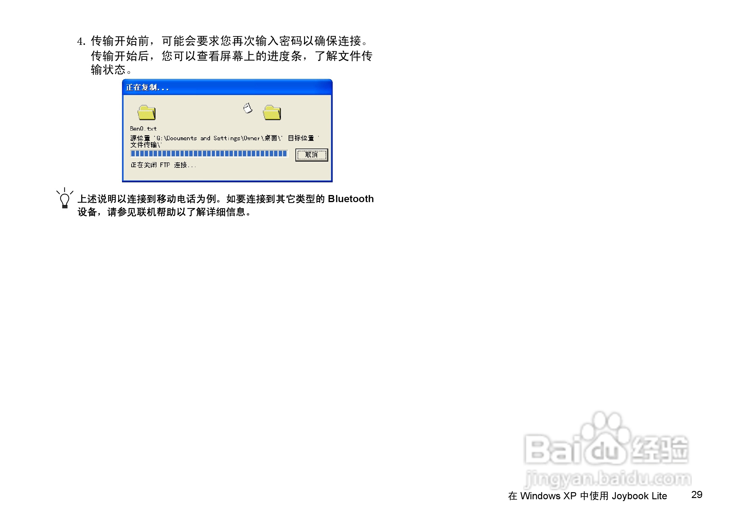 明基U101笔记本电脑使用说明书:[4]