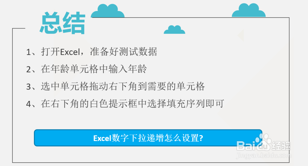 excel数字下拉递增怎么设置