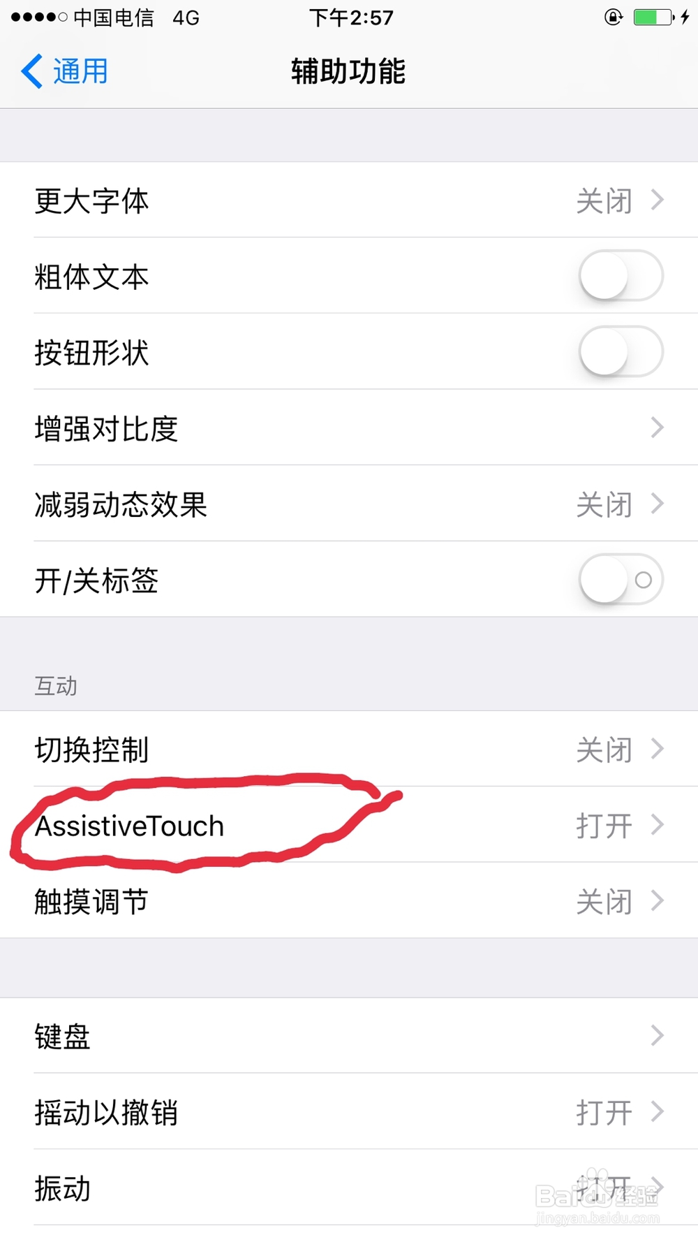 iphone6/6plus如何设置小白点