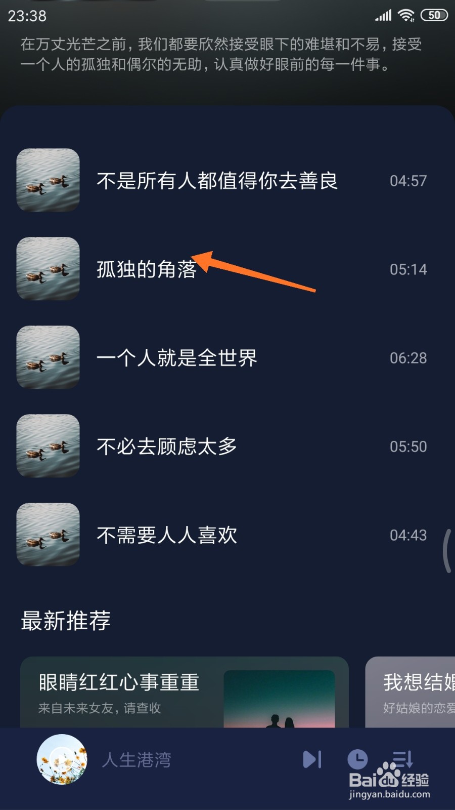 蜗牛睡眠中怎么查看孤独的角落