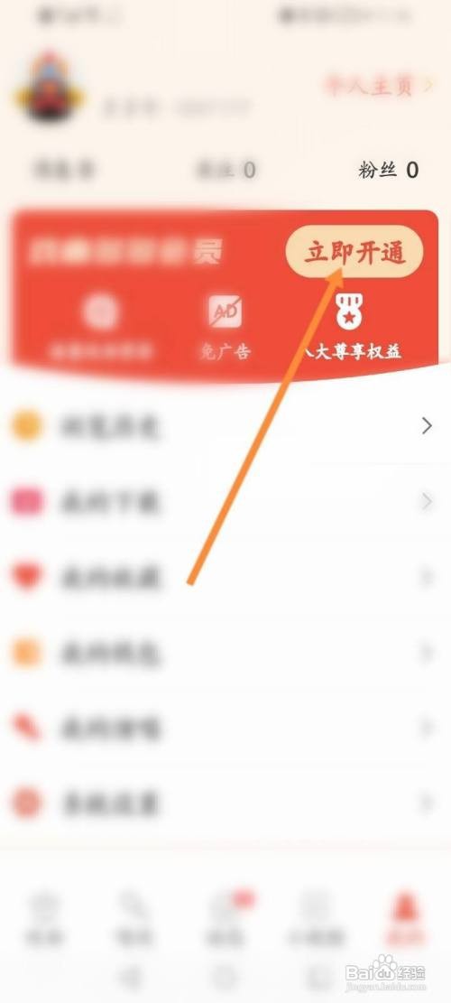 戏曲多多怎么开通会员