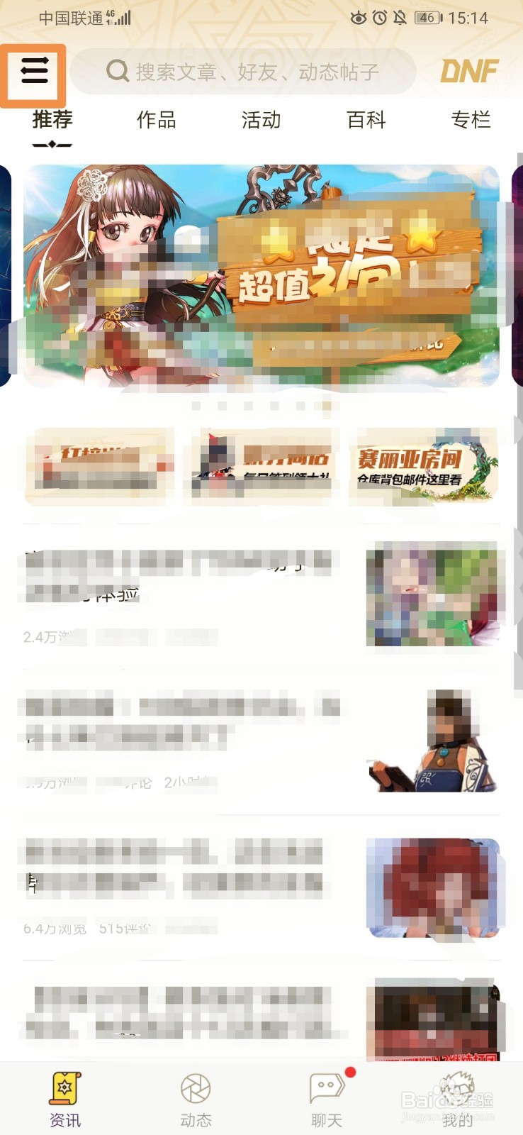 DNF助手怎么看职业战斗力
