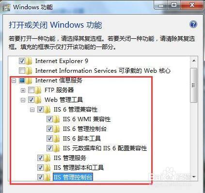 win7系统的电脑开启iis功能的方法